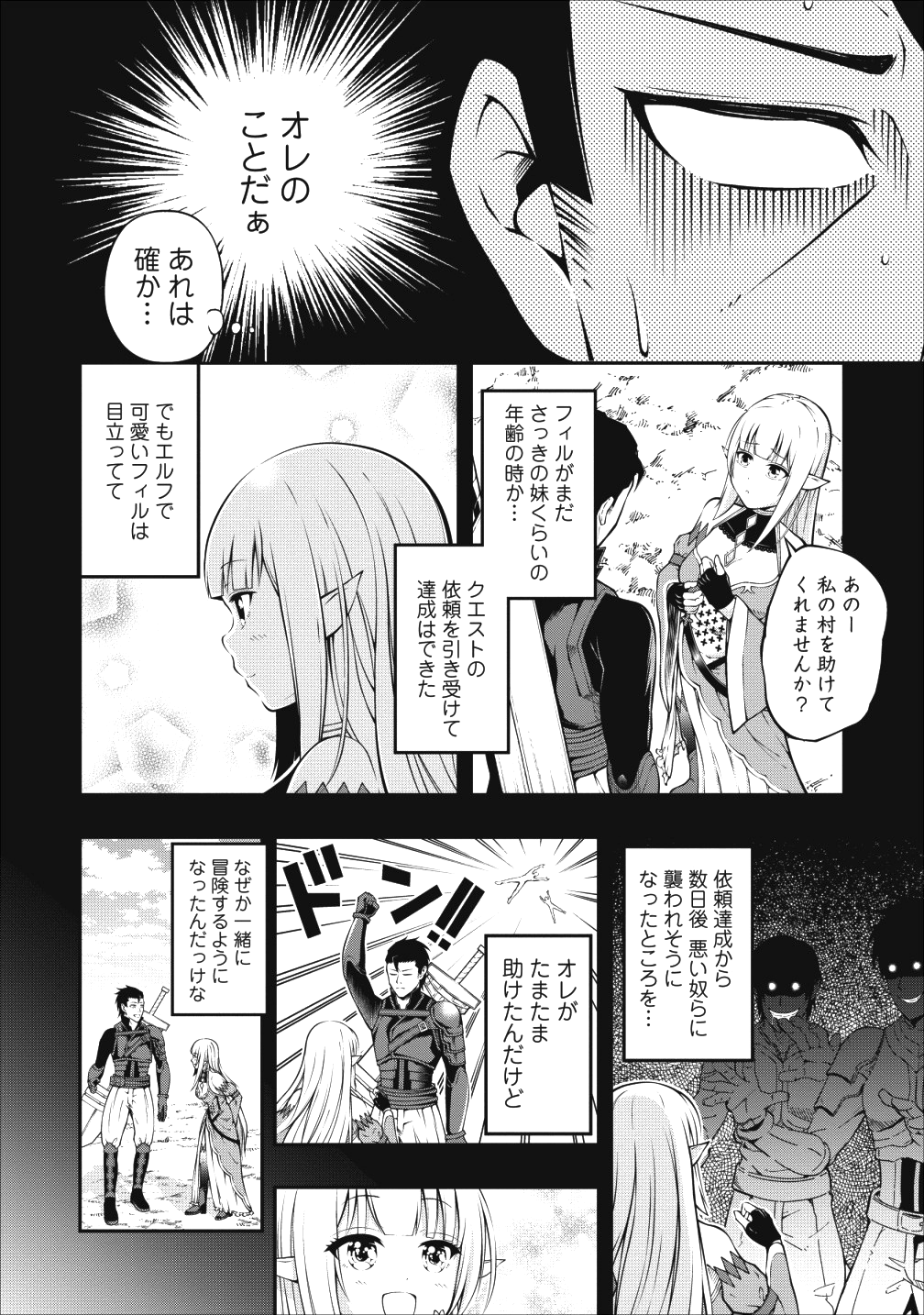 そのおっさん、異世界で二周目プレイを満喫中 第3話 - Page 5