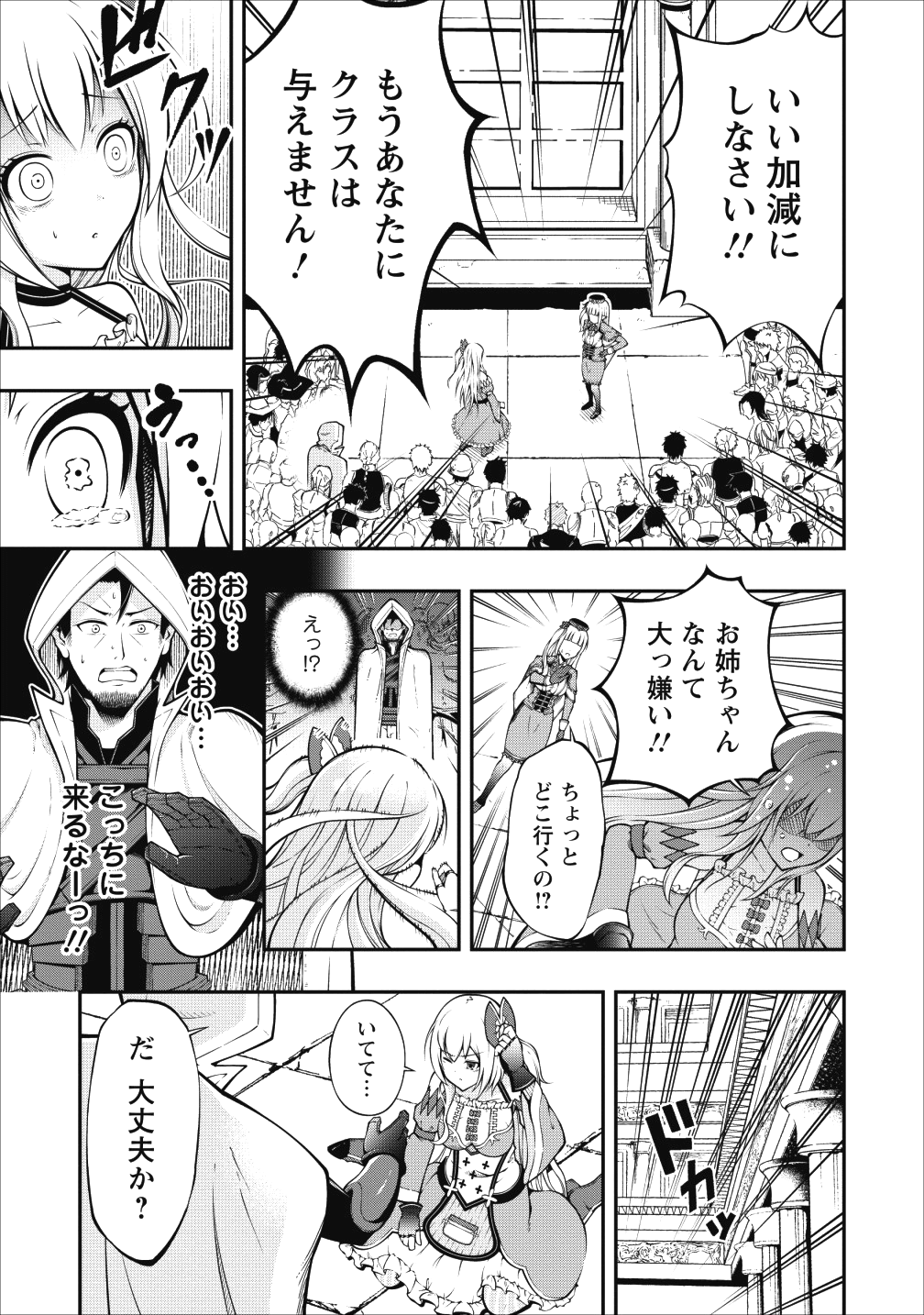 そのおっさん、異世界で二周目プレイを満喫中 第3話 - Page 6