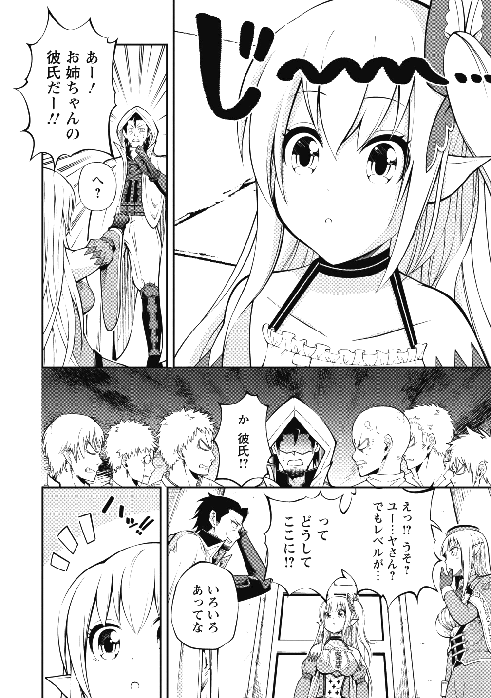 そのおっさん、異世界で二周目プレイを満喫中 第3話 - Page 6