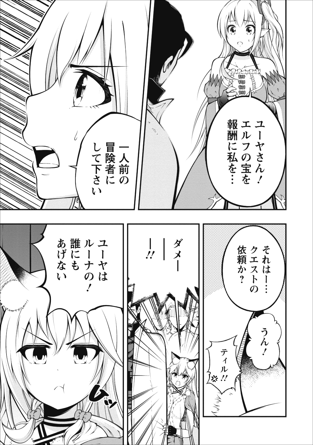 そのおっさん、異世界で二周目プレイを満喫中 第3話 - Page 7