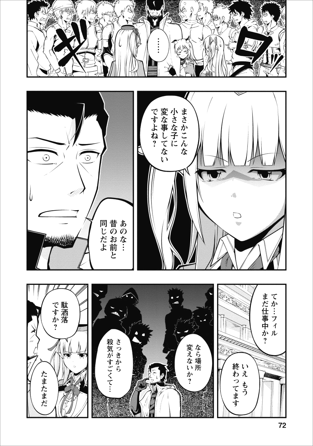 そのおっさん、異世界で二周目プレイを満喫中 第3話 - Page 9