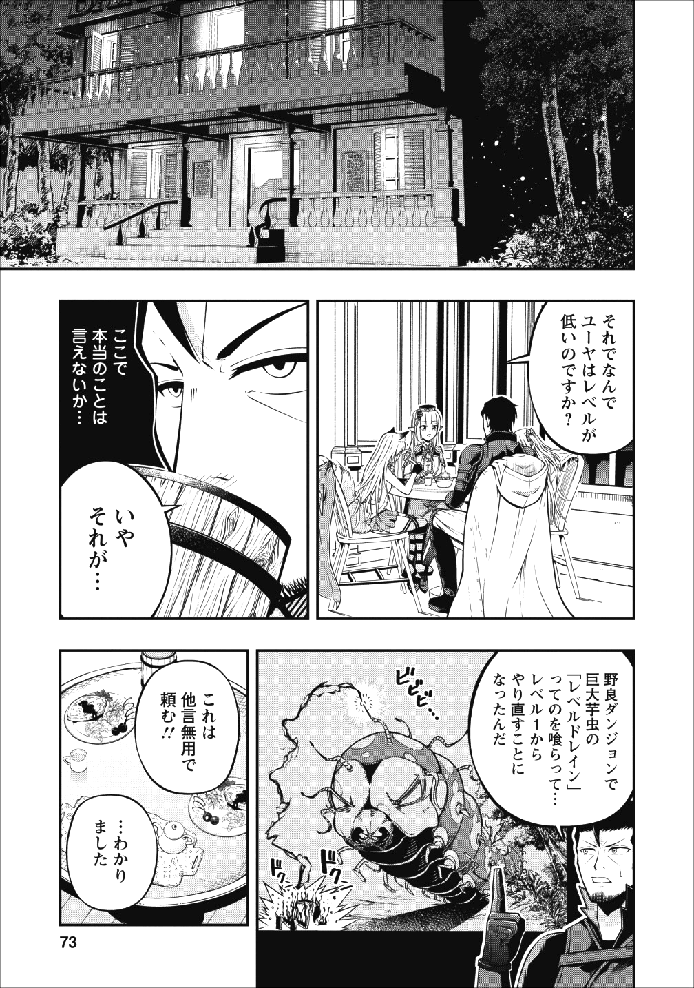 そのおっさん、異世界で二周目プレイを満喫中 第3話 - Page 10