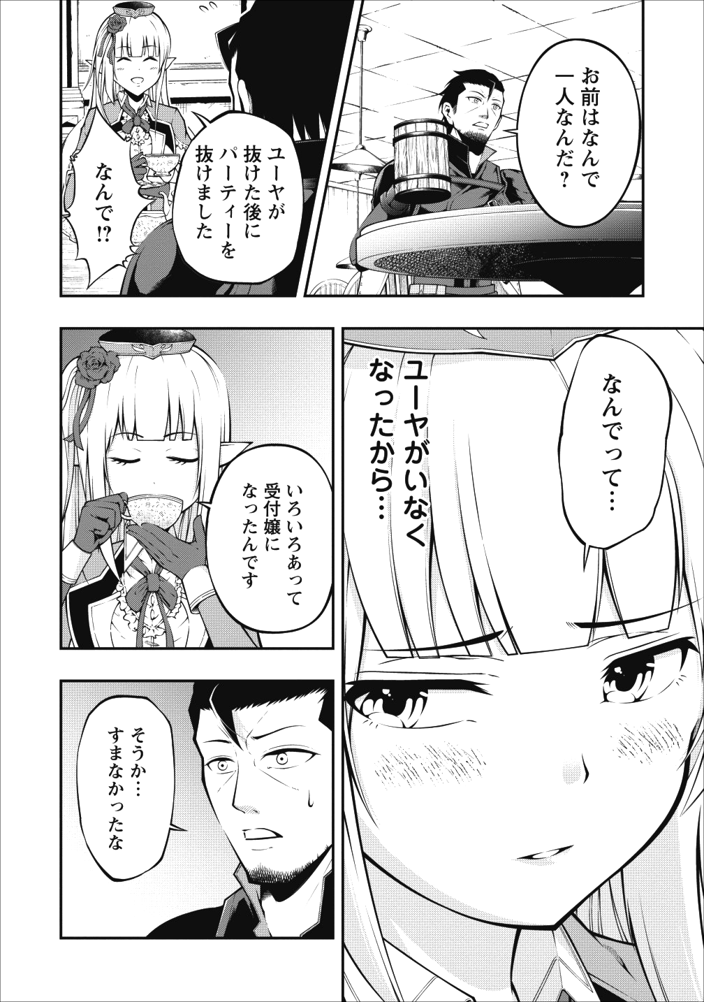 そのおっさん、異世界で二周目プレイを満喫中 第3話 - Page 11