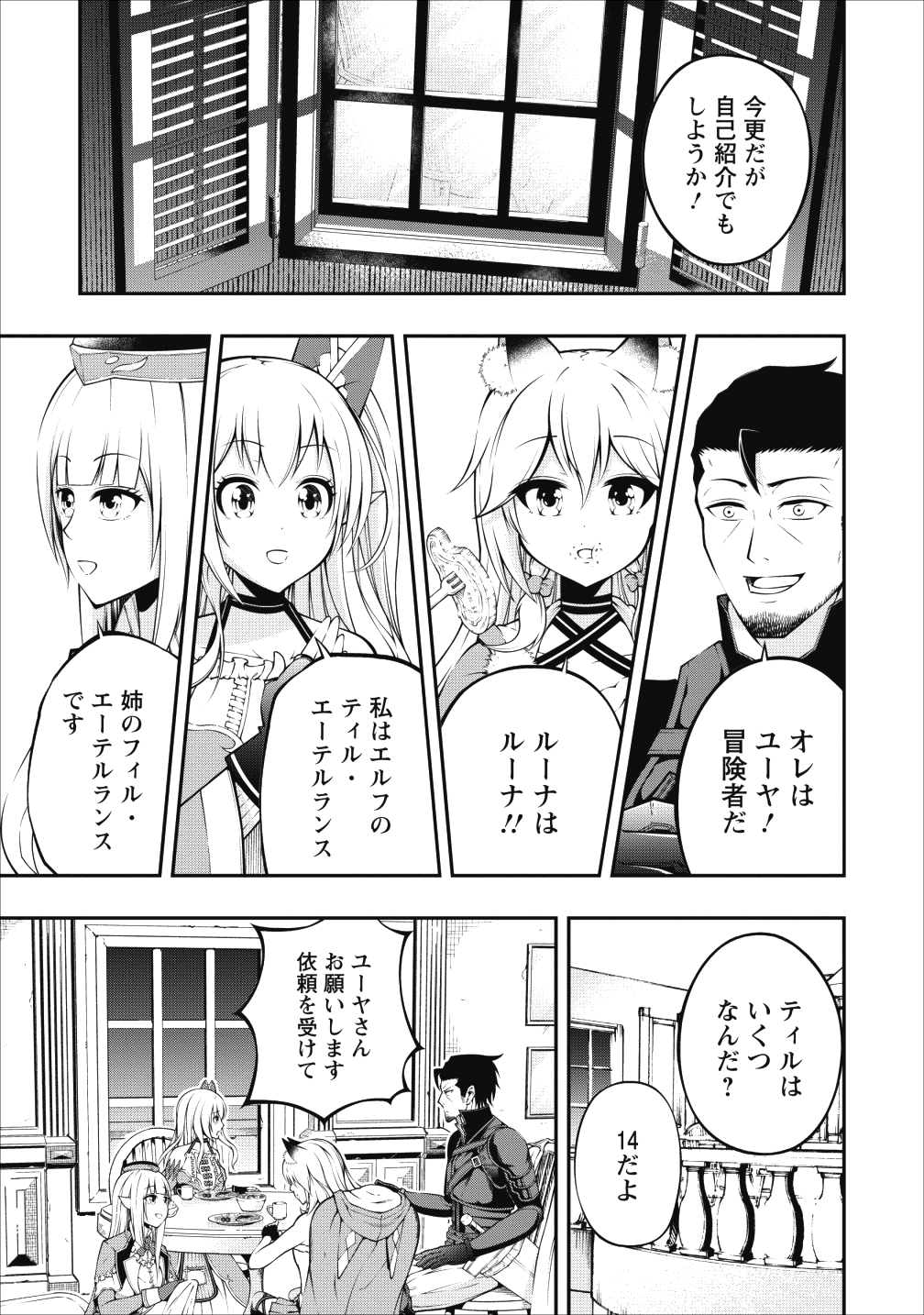 そのおっさん、異世界で二周目プレイを満喫中 第3話 - Page 11