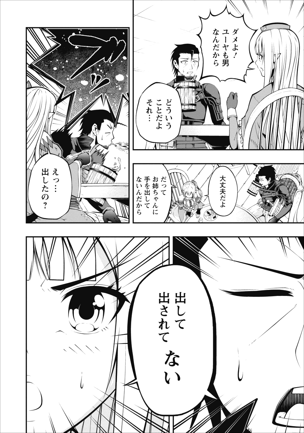 そのおっさん、異世界で二周目プレイを満喫中 第3話 - Page 12