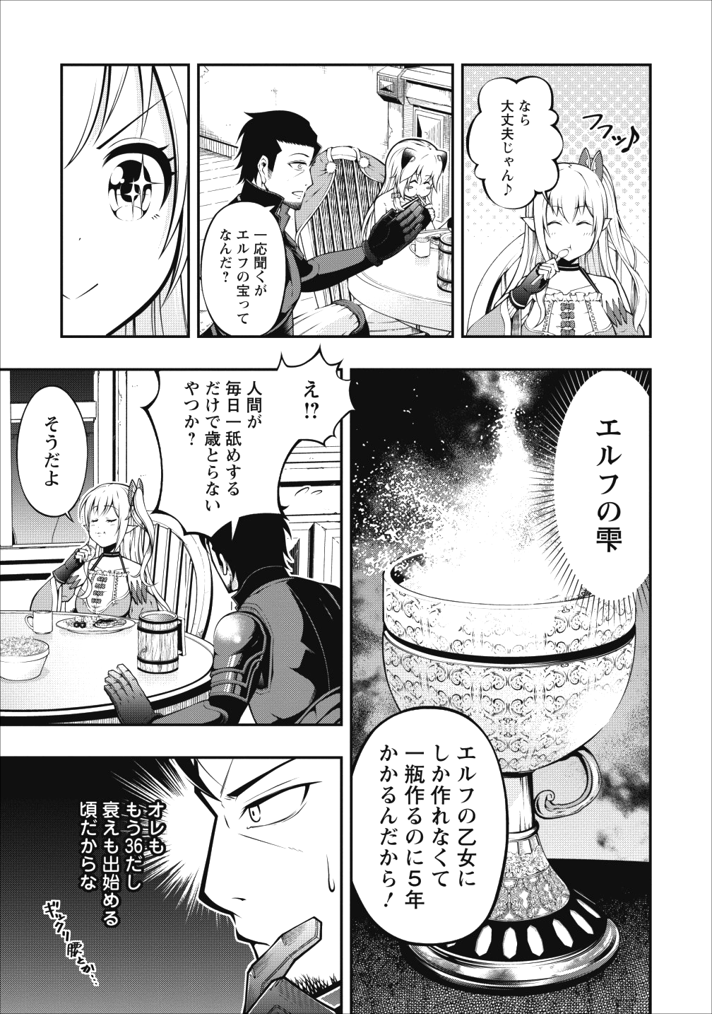 そのおっさん、異世界で二周目プレイを満喫中 第3話 - Page 13