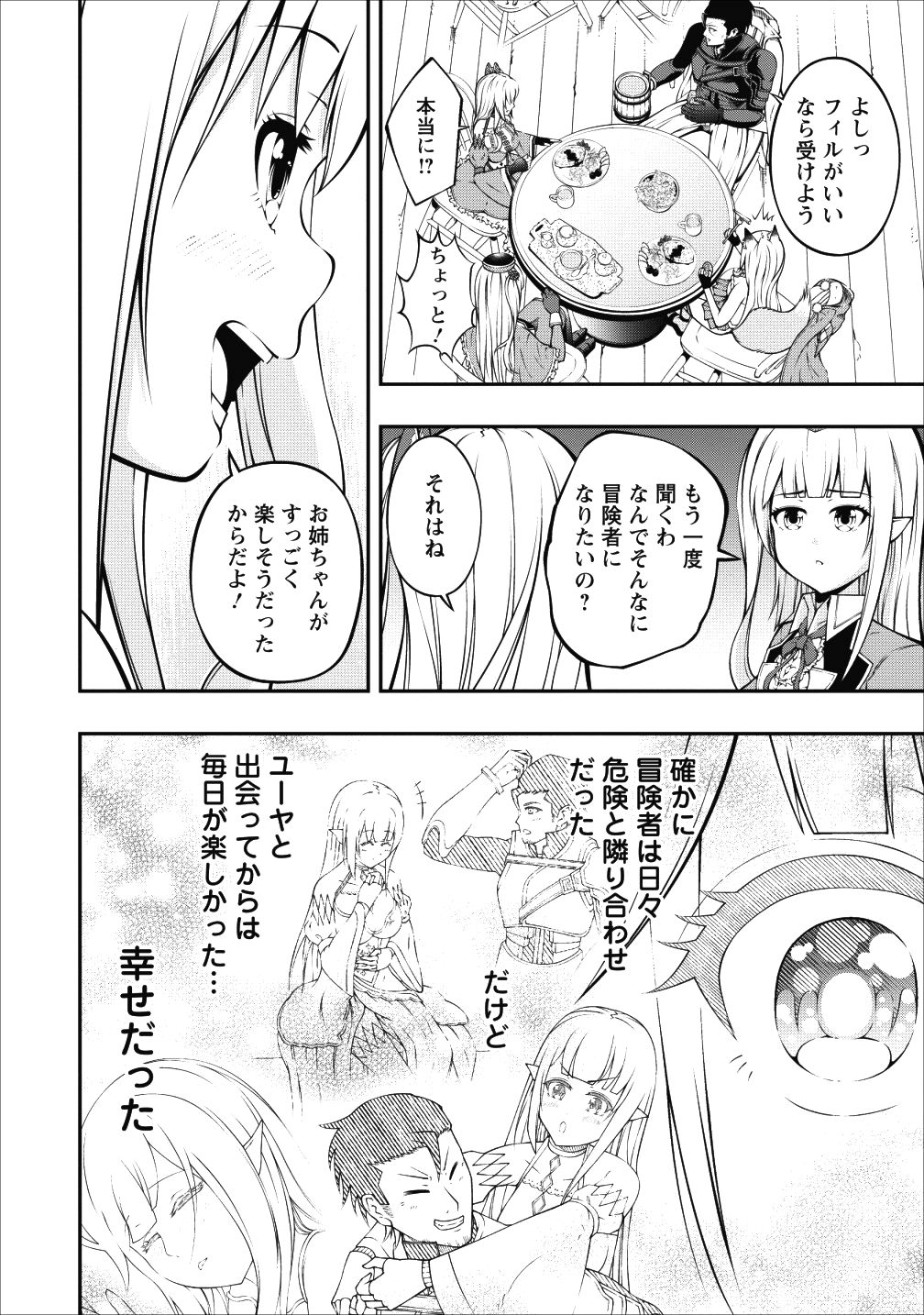 そのおっさん、異世界で二周目プレイを満喫中 第3話 - Page 15