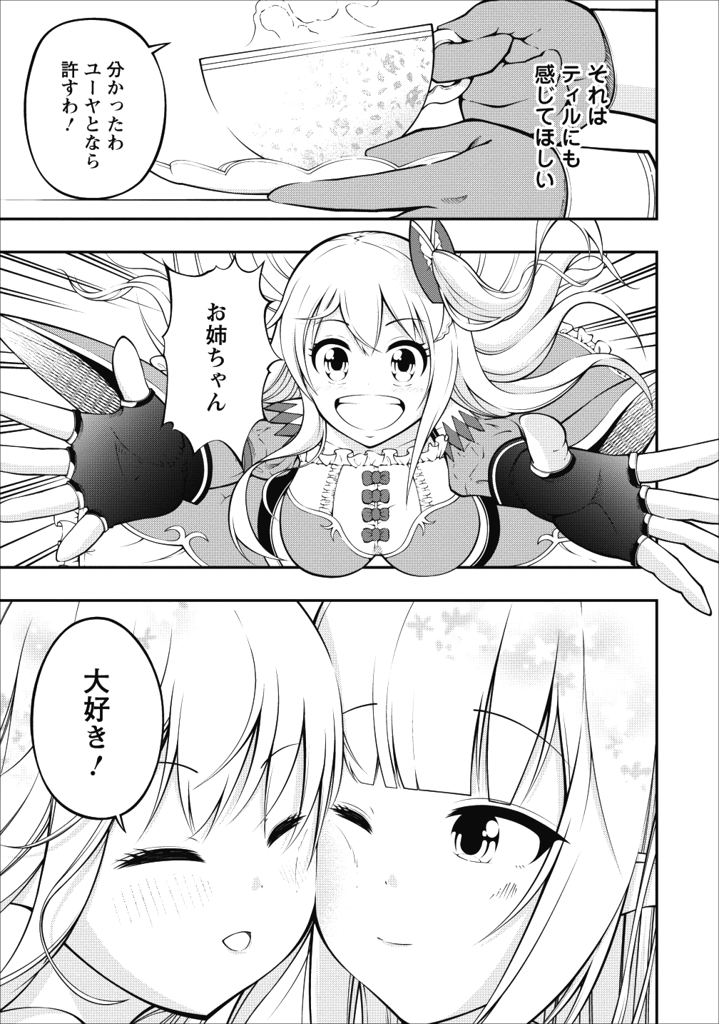 そのおっさん、異世界で二周目プレイを満喫中 第3話 - Page 15