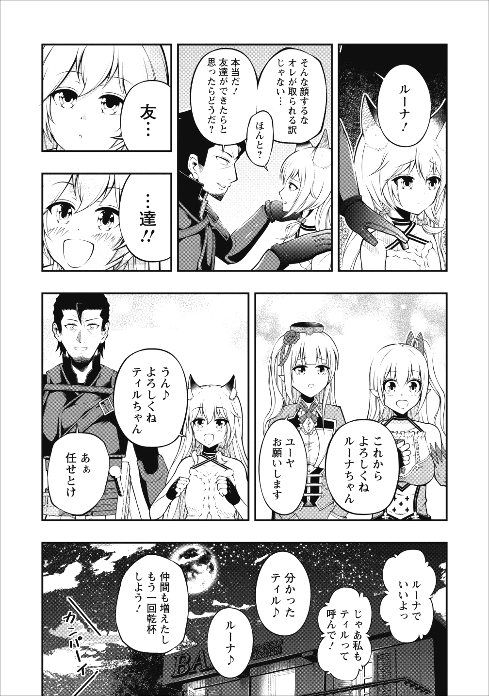 そのおっさん、異世界で二周目プレイを満喫中 第3話 - Page 16