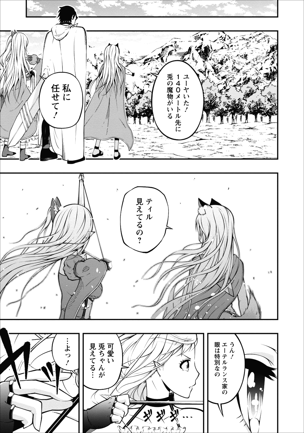 そのおっさん、異世界で二周目プレイを満喫中 第3話 - Page 17