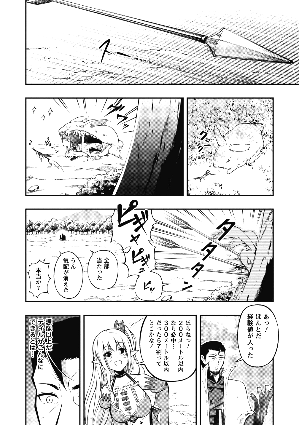 そのおっさん、異世界で二周目プレイを満喫中 第3話 - Page 19