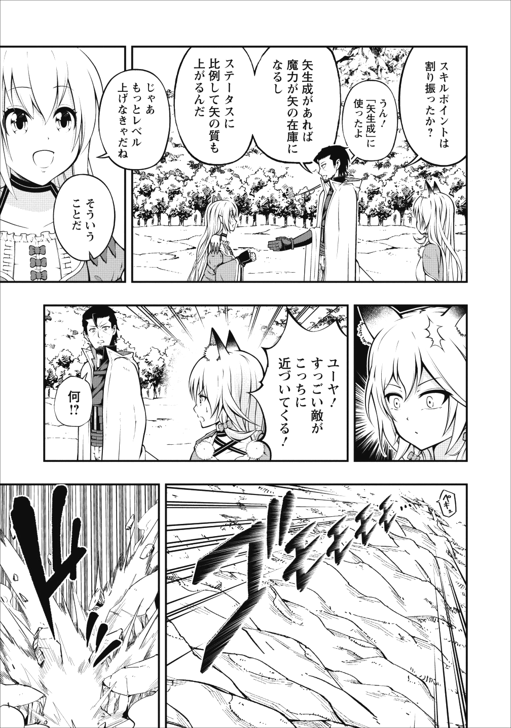 そのおっさん、異世界で二周目プレイを満喫中 第3話 - Page 19