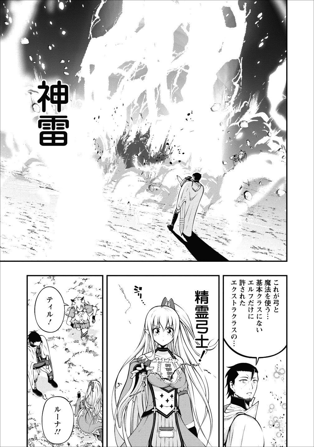 そのおっさん、異世界で二周目プレイを満喫中 第3話 - Page 22