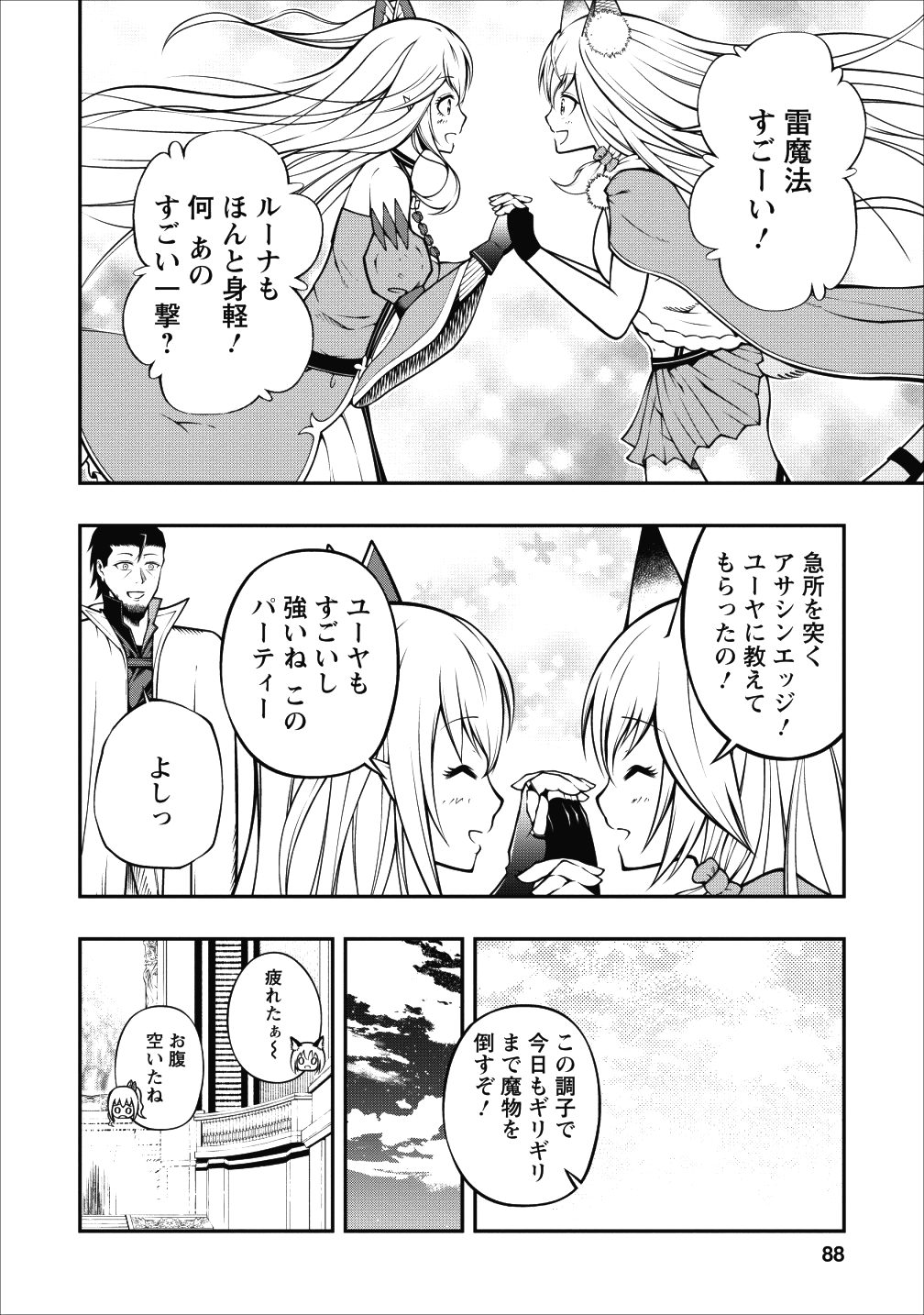 そのおっさん、異世界で二周目プレイを満喫中 第3話 - Page 23