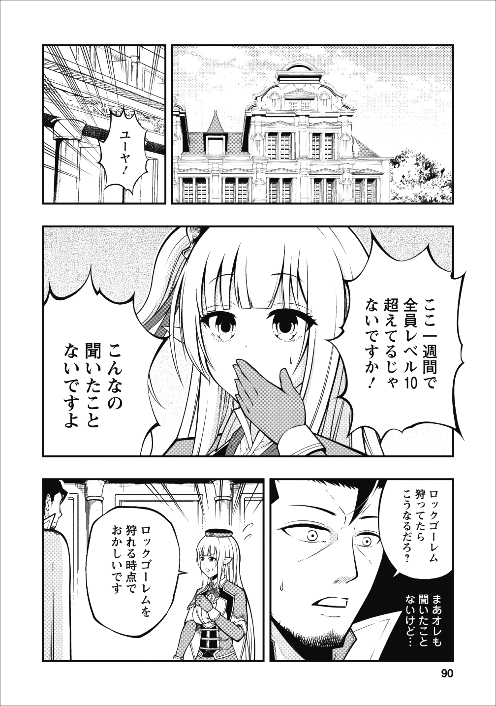 そのおっさん、異世界で二周目プレイを満喫中 第3話 - Page 26