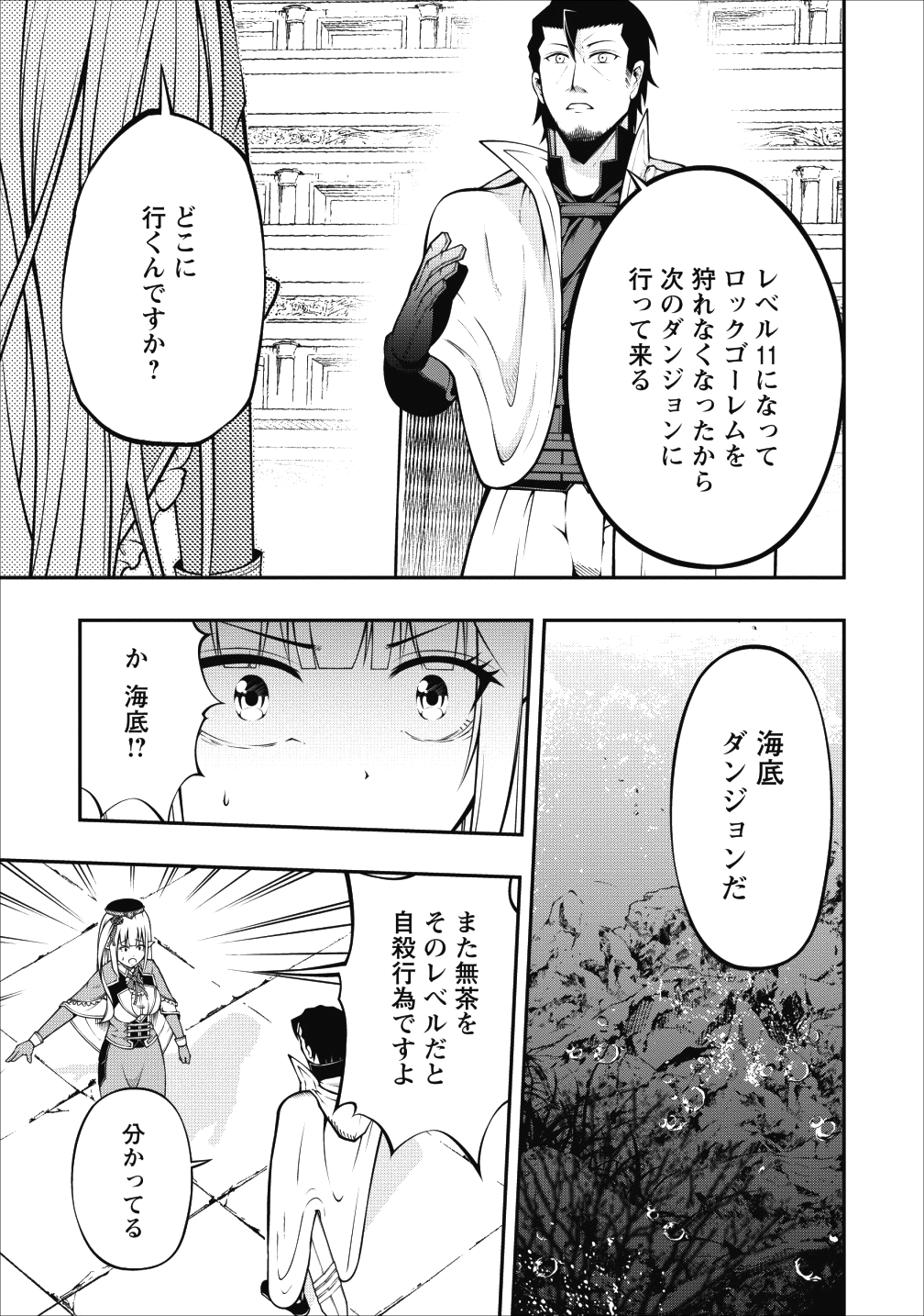 そのおっさん、異世界で二周目プレイを満喫中 第3話 - Page 27