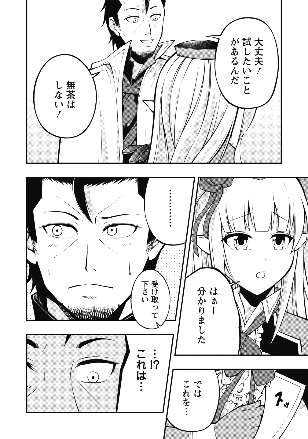 そのおっさん、異世界で二周目プレイを満喫中 第3話 - Page 27