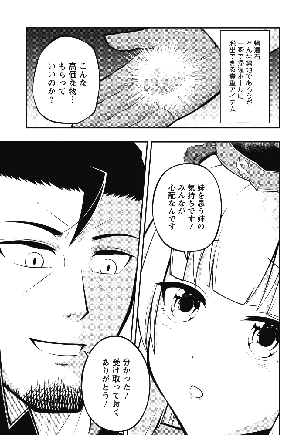 そのおっさん、異世界で二周目プレイを満喫中 第3話 - Page 28