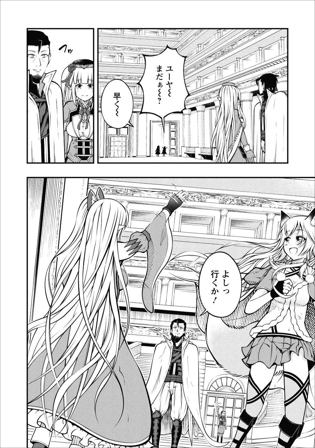 そのおっさん、異世界で二周目プレイを満喫中 第3話 - Page 29