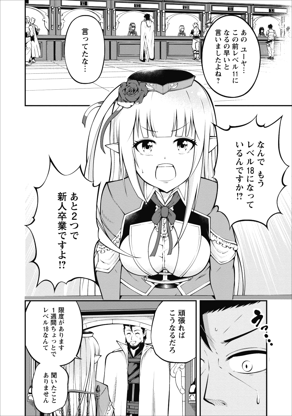 そのおっさん、異世界で二周目プレイを満喫中 第4話 - Page 3