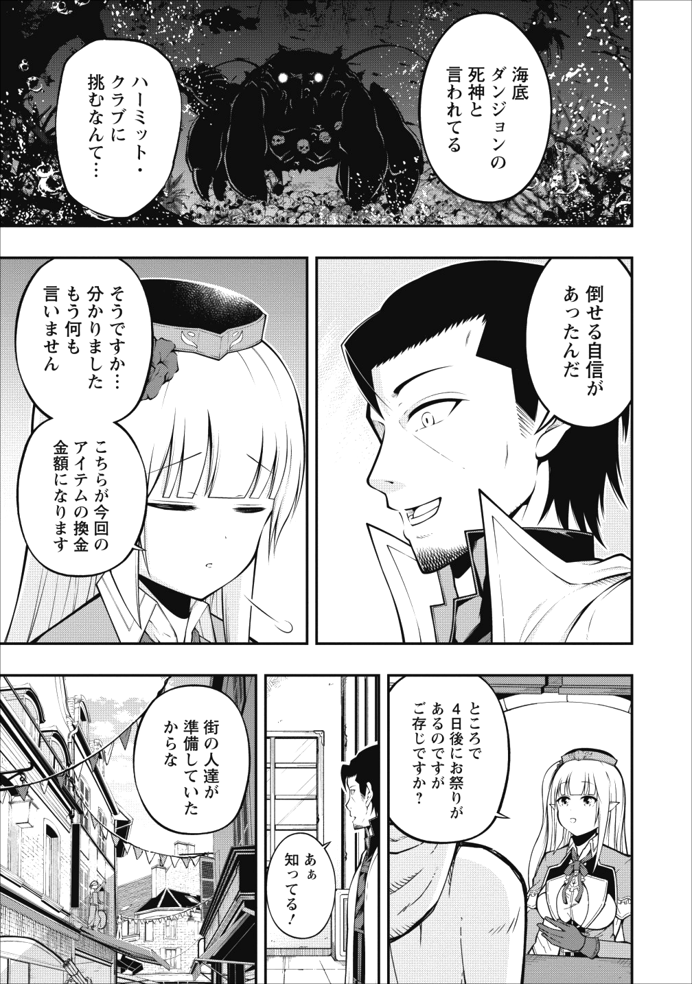 そのおっさん、異世界で二周目プレイを満喫中 第4話 - Page 3