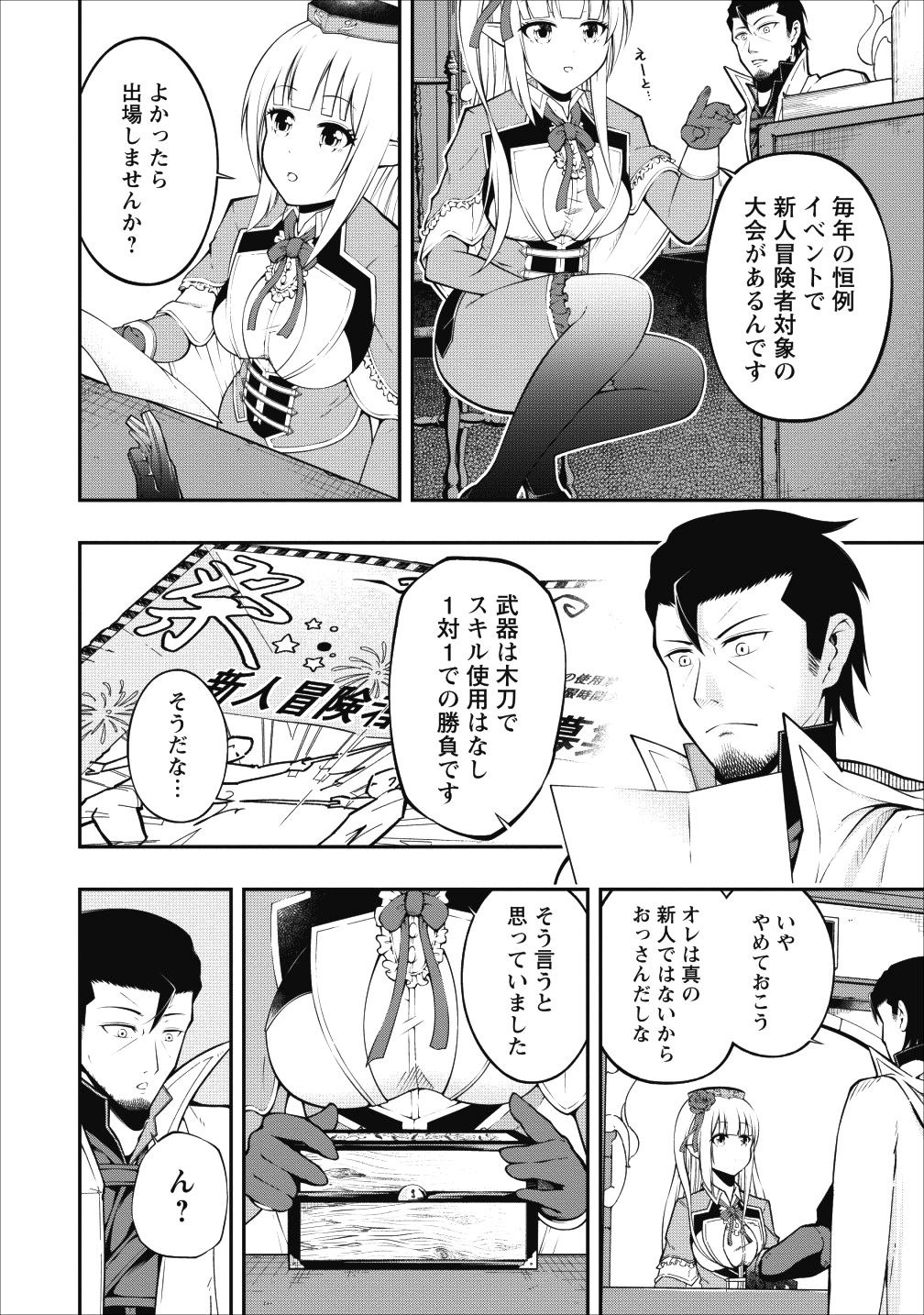 そのおっさん、異世界で二周目プレイを満喫中 第4話 - Page 5