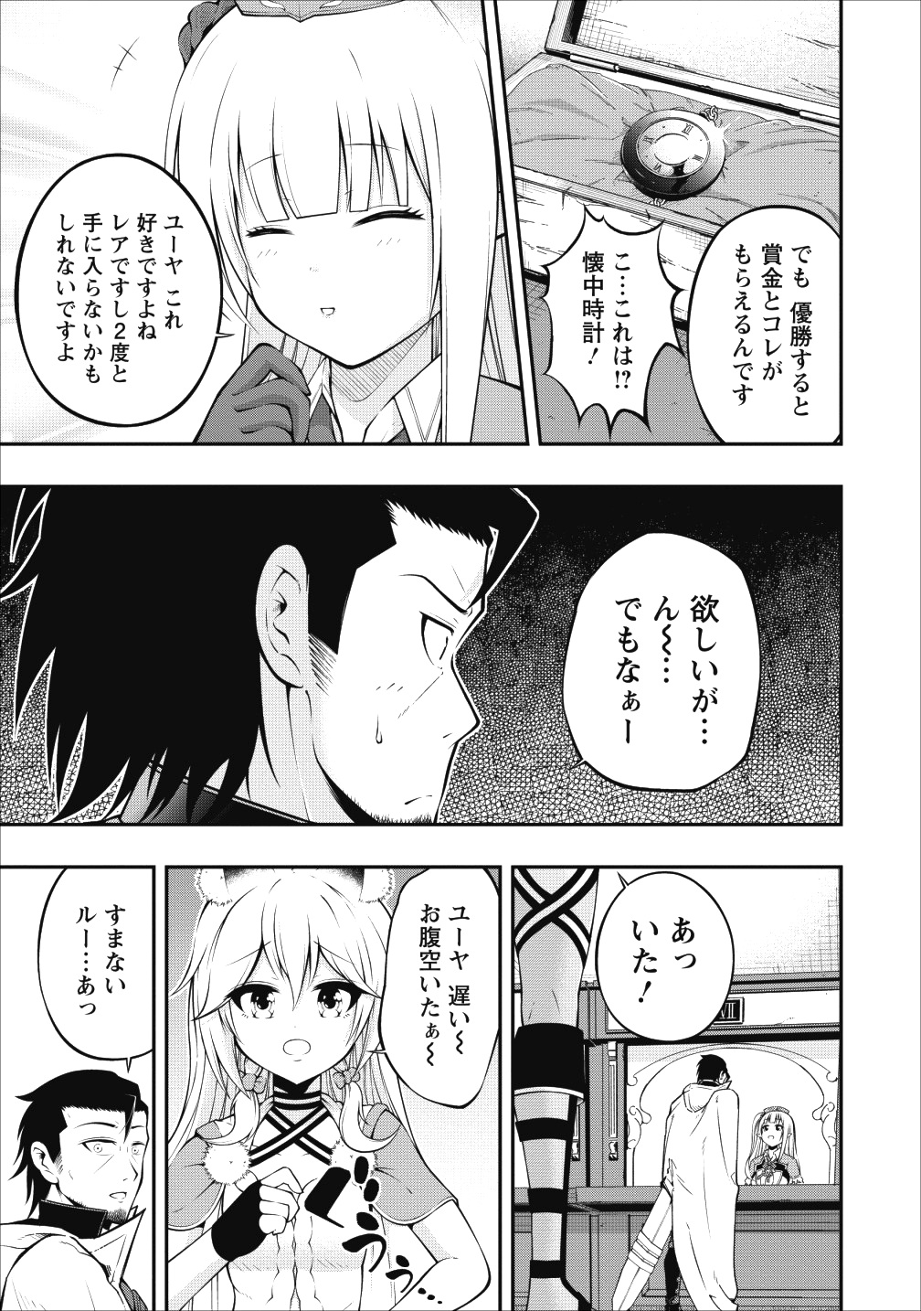 そのおっさん、異世界で二周目プレイを満喫中 第4話 - Page 5