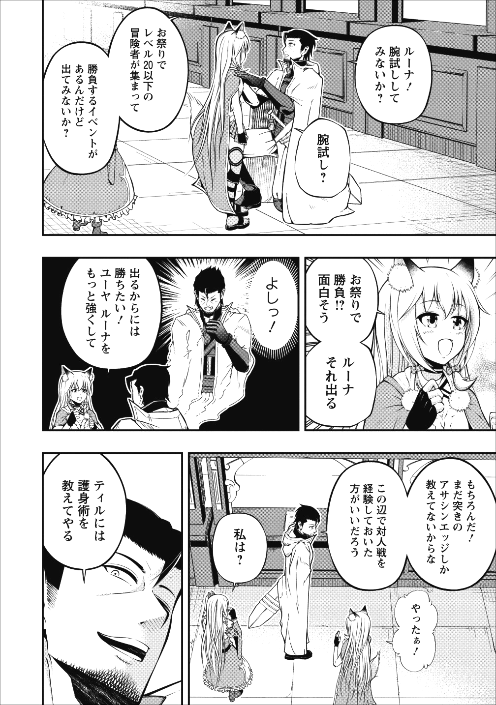 そのおっさん、異世界で二周目プレイを満喫中 第4話 - Page 7