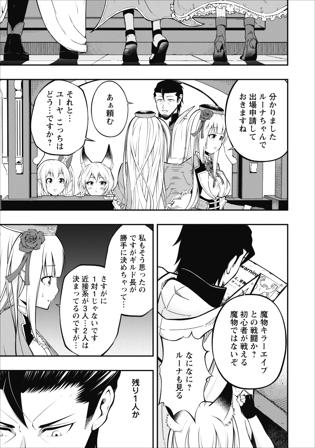 そのおっさん、異世界で二周目プレイを満喫中 第4話 - Page 7