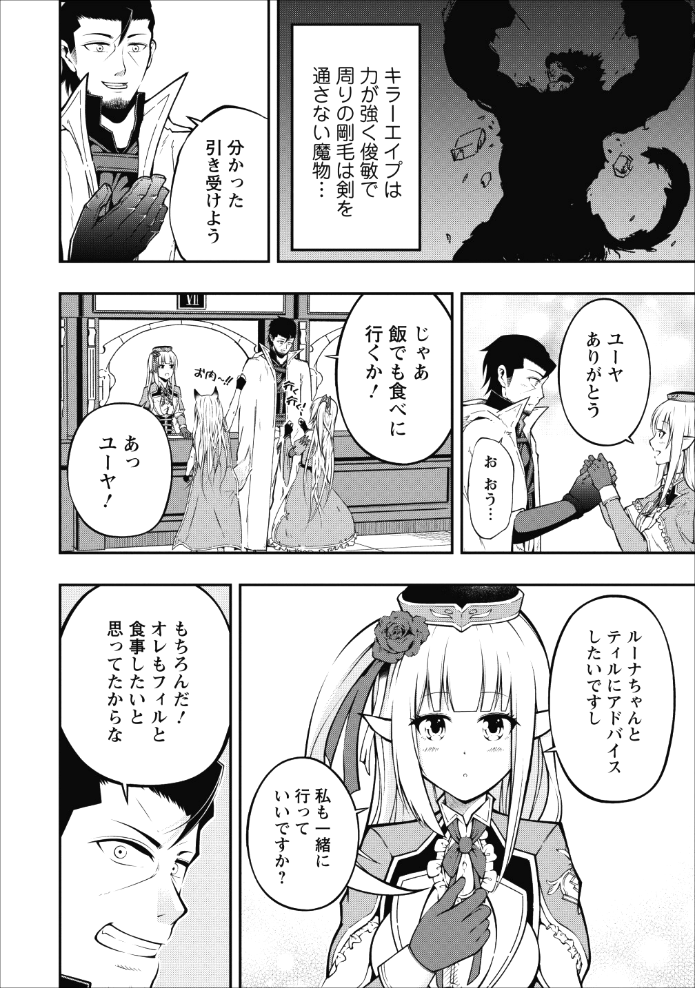 そのおっさん、異世界で二周目プレイを満喫中 第4話 - Page 9