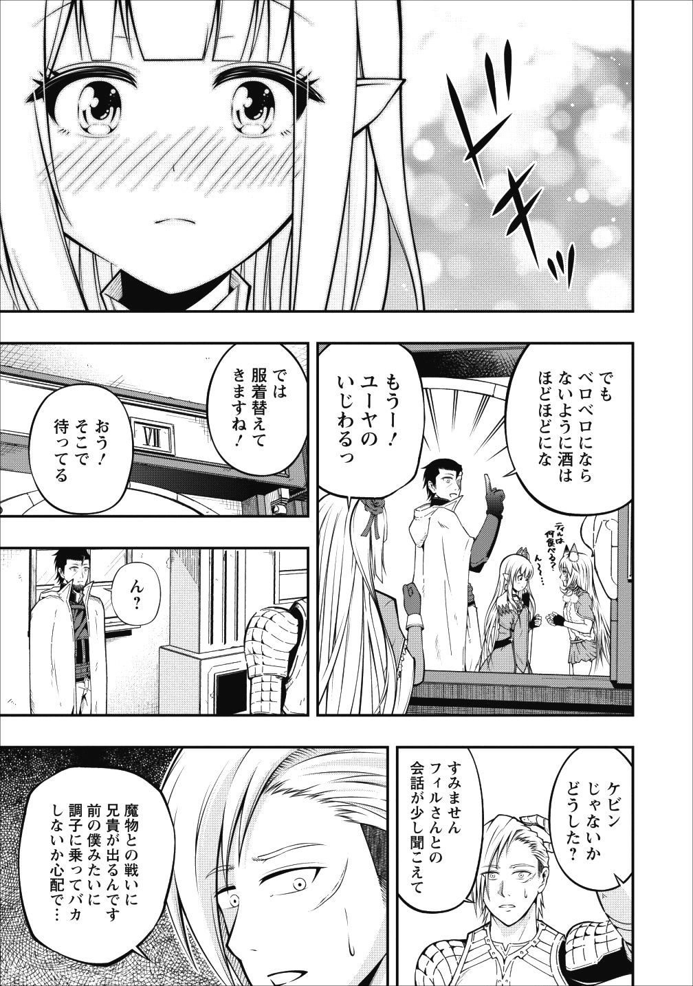 そのおっさん、異世界で二周目プレイを満喫中 第4話 - Page 10