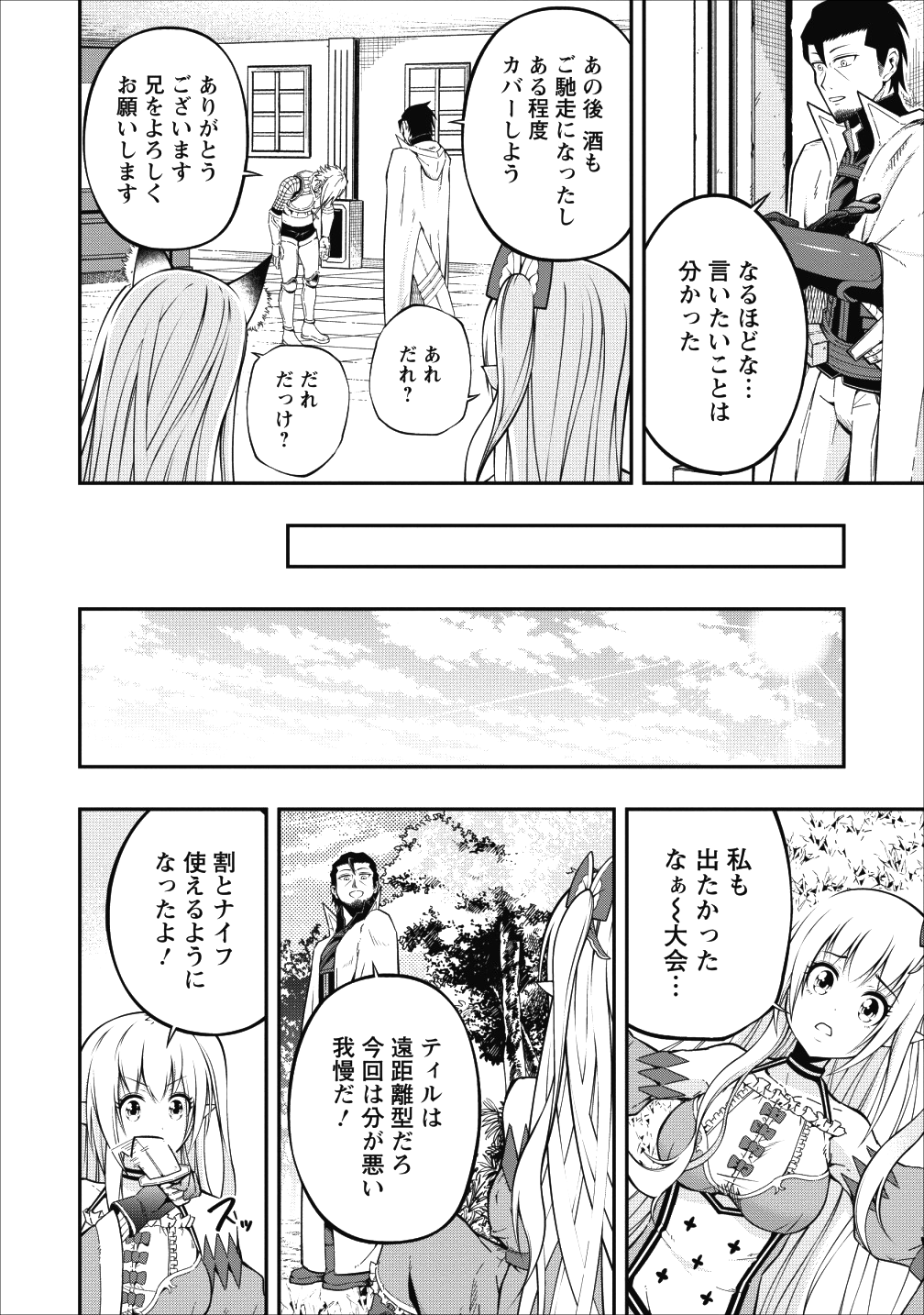 そのおっさん、異世界で二周目プレイを満喫中 第4話 - Page 11