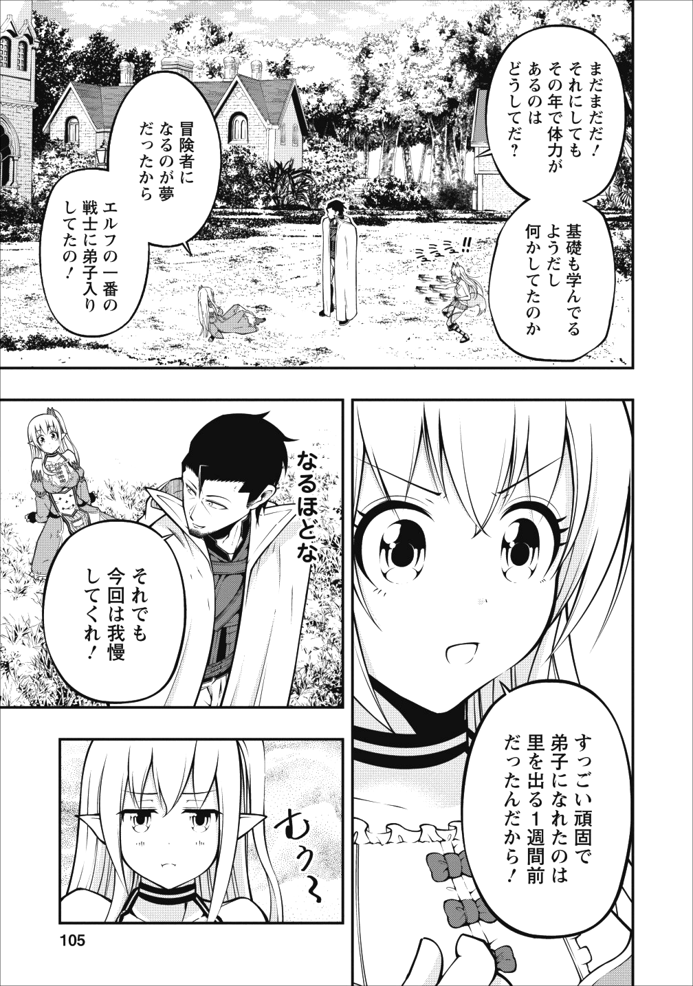 そのおっさん、異世界で二周目プレイを満喫中 第4話 - Page 12