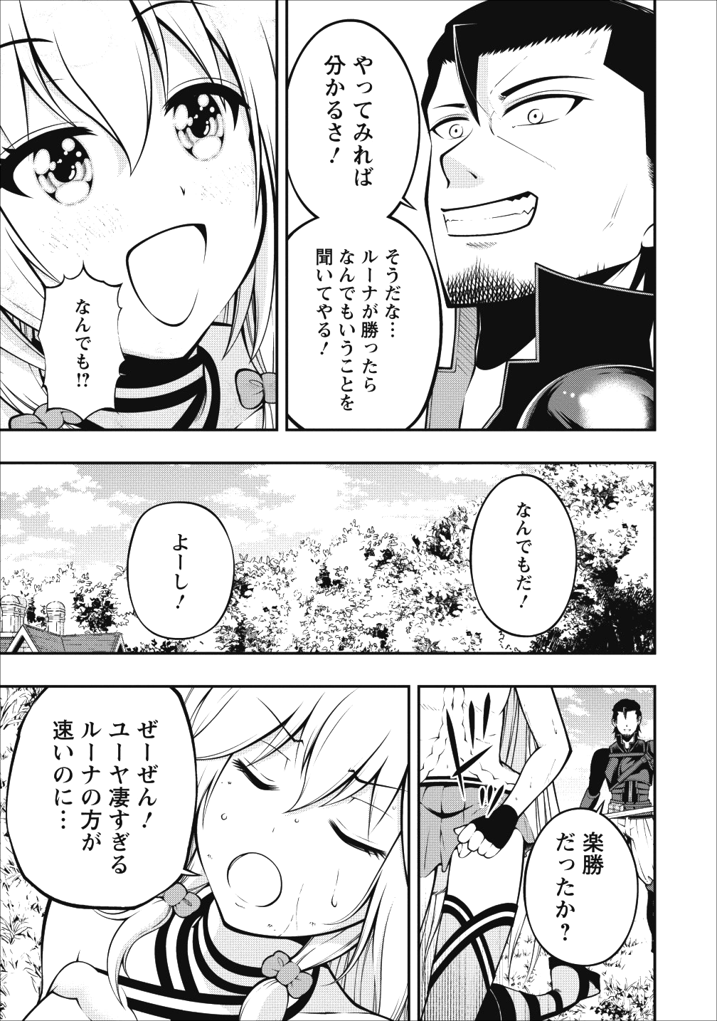 そのおっさん、異世界で二周目プレイを満喫中 第4話 - Page 13