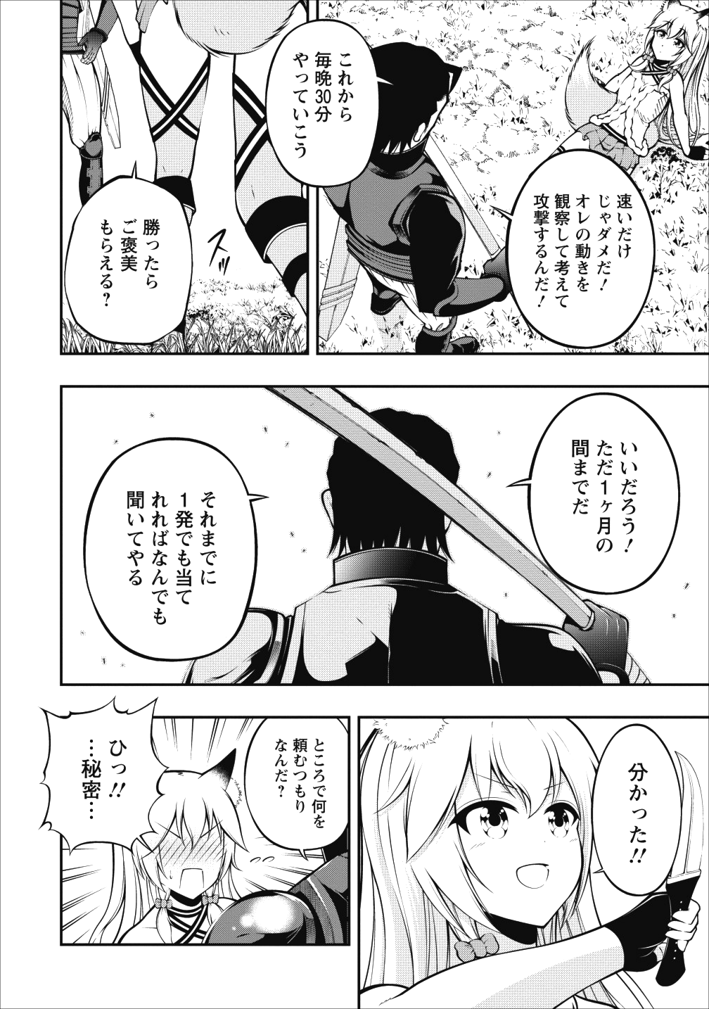 そのおっさん、異世界で二周目プレイを満喫中 第4話 - Page 15