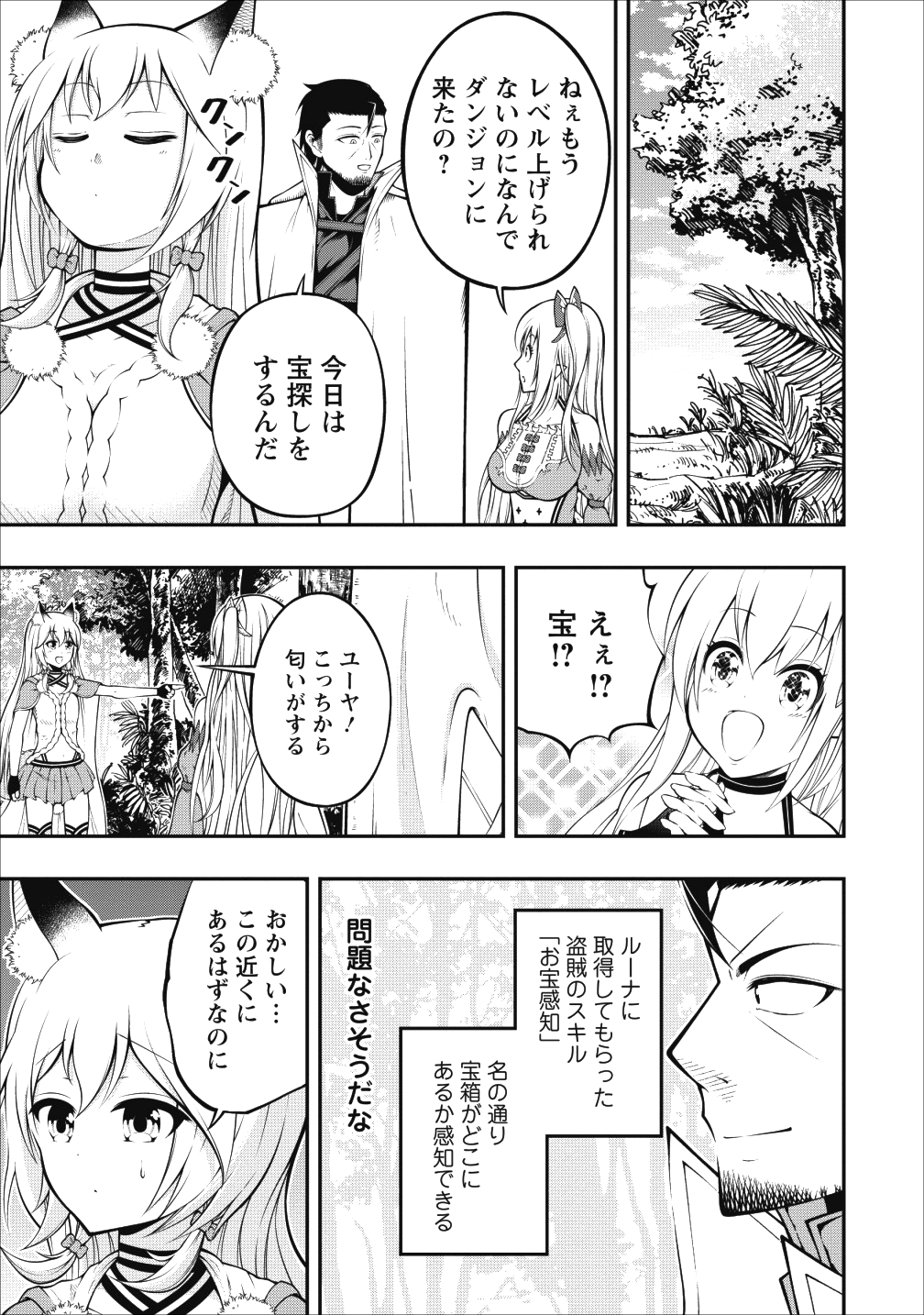 そのおっさん、異世界で二周目プレイを満喫中 第4話 - Page 16