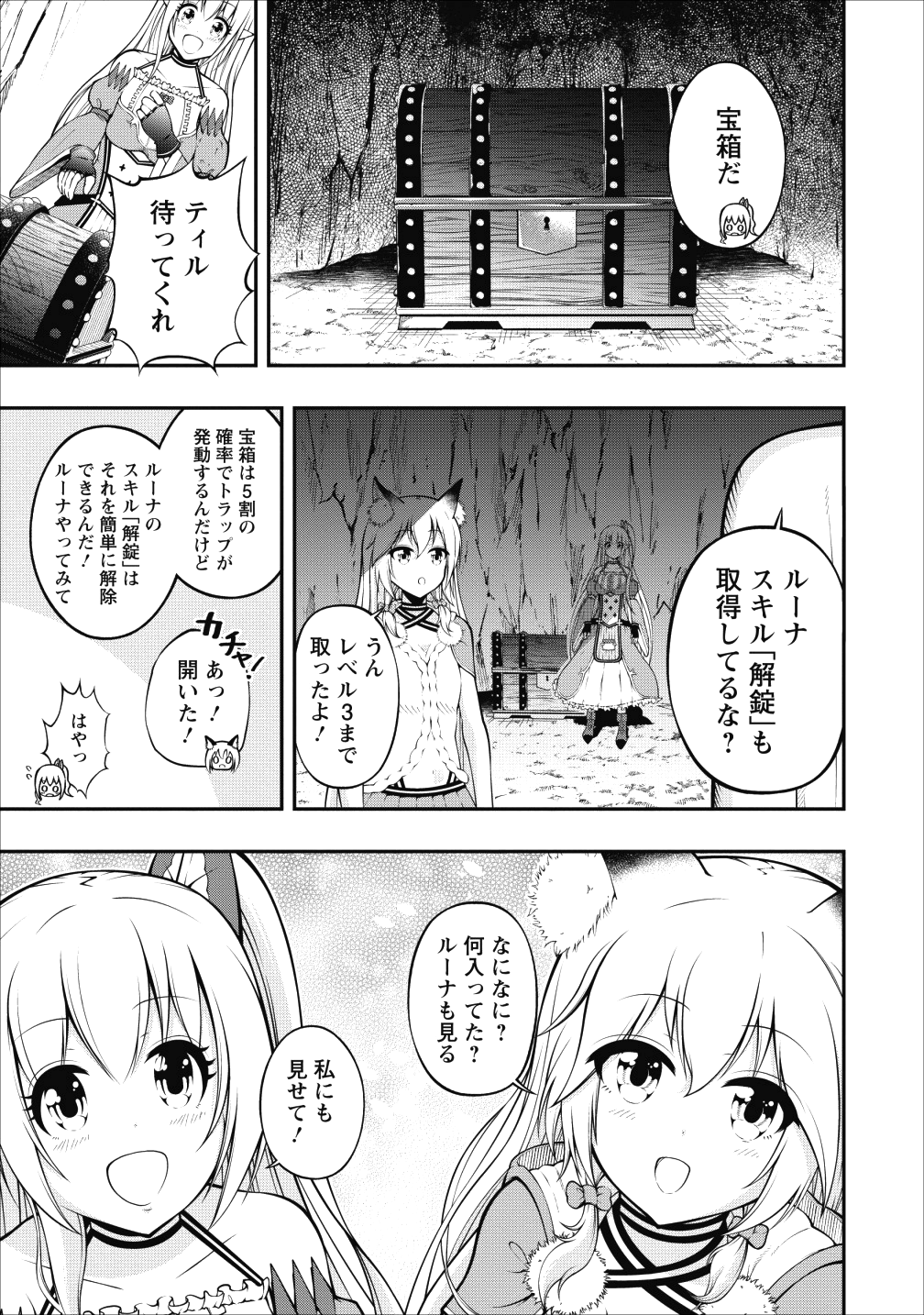 そのおっさん、異世界で二周目プレイを満喫中 第4話 - Page 17