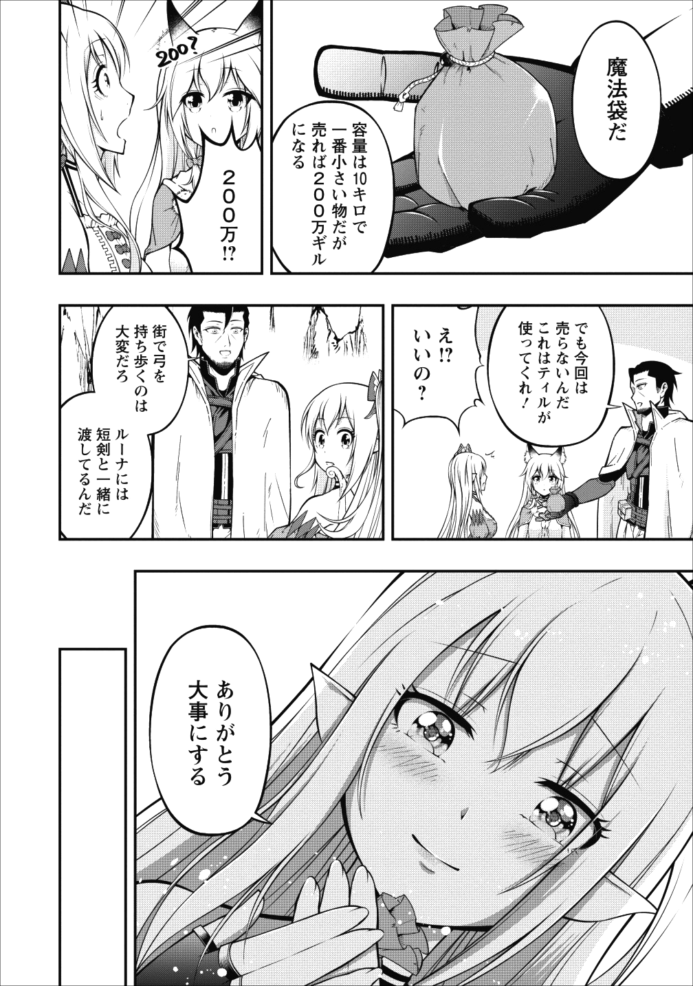 そのおっさん、異世界で二周目プレイを満喫中 第4話 - Page 18