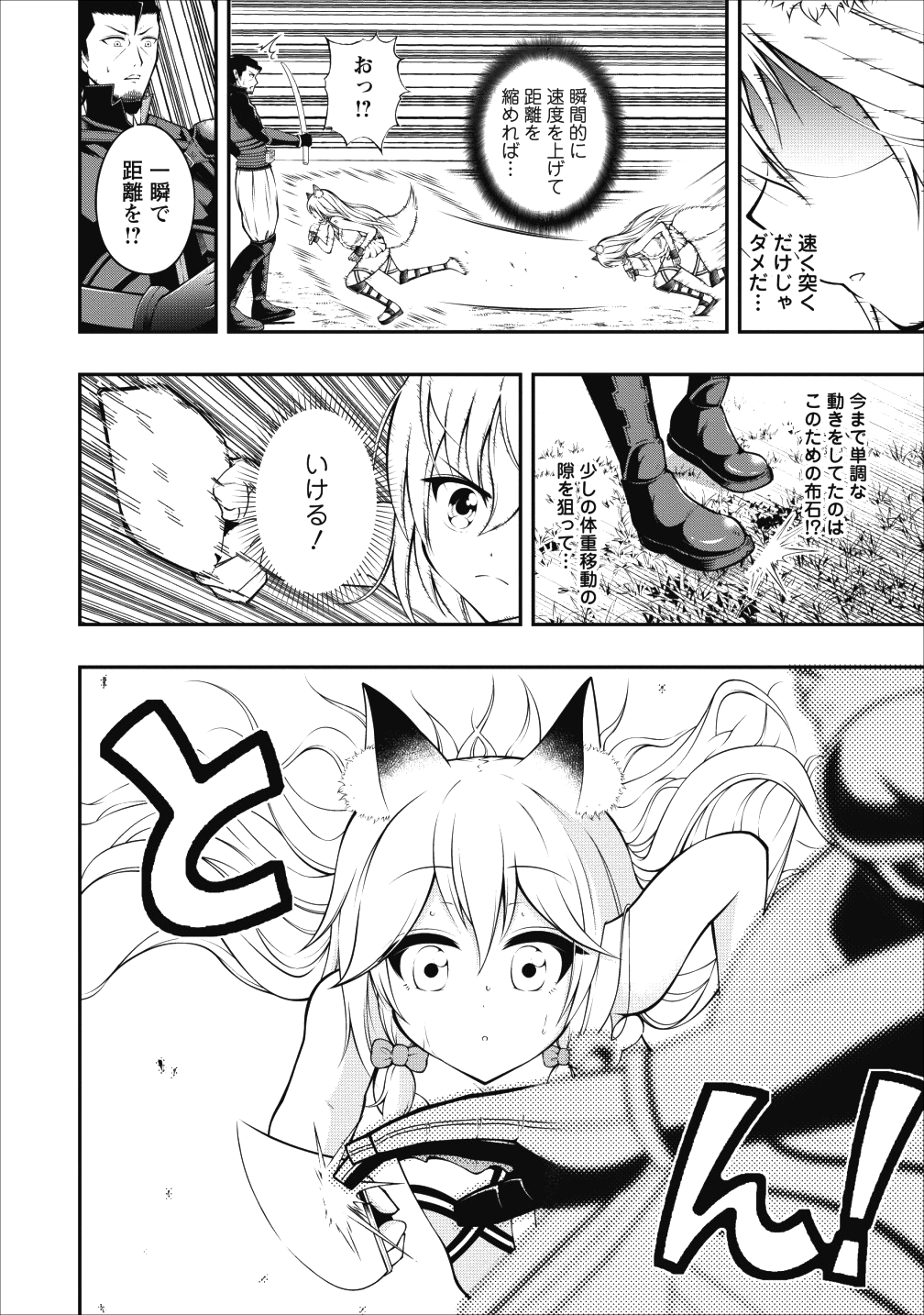 そのおっさん、異世界で二周目プレイを満喫中 第4話 - Page 20