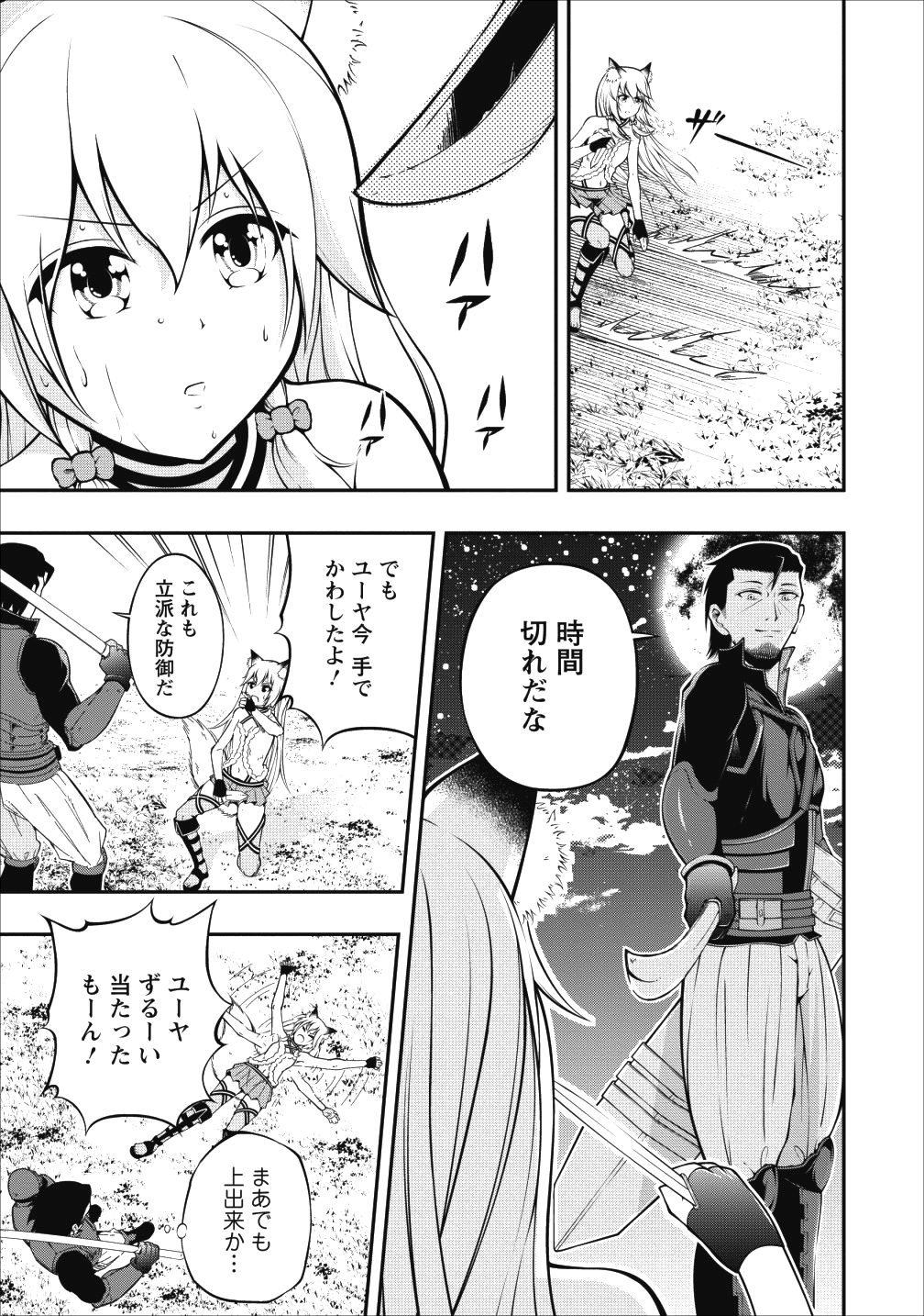 そのおっさん、異世界で二周目プレイを満喫中 第4話 - Page 22