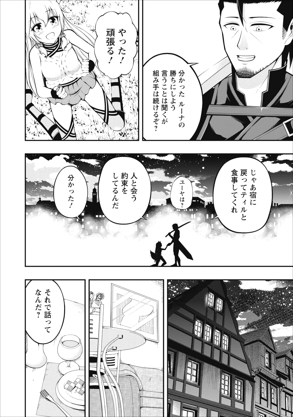 そのおっさん、異世界で二周目プレイを満喫中 第4話 - Page 22