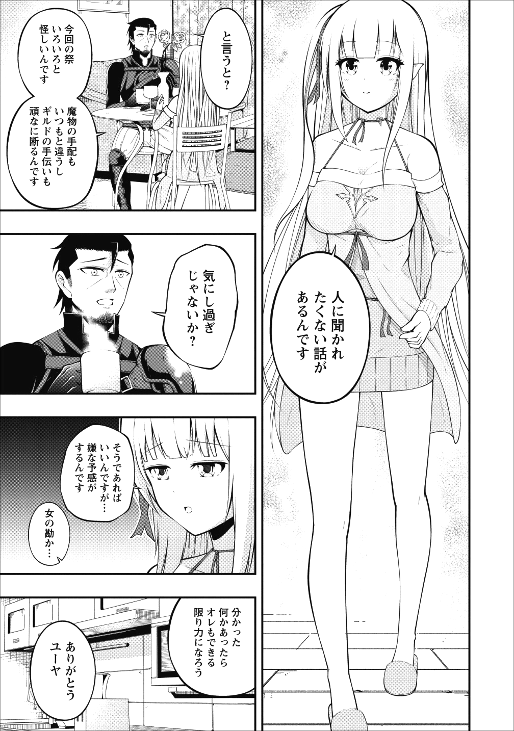 そのおっさん、異世界で二周目プレイを満喫中 第4話 - Page 24