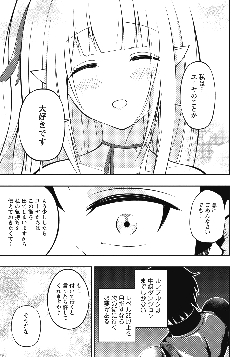 そのおっさん、異世界で二周目プレイを満喫中 第4話 - Page 25