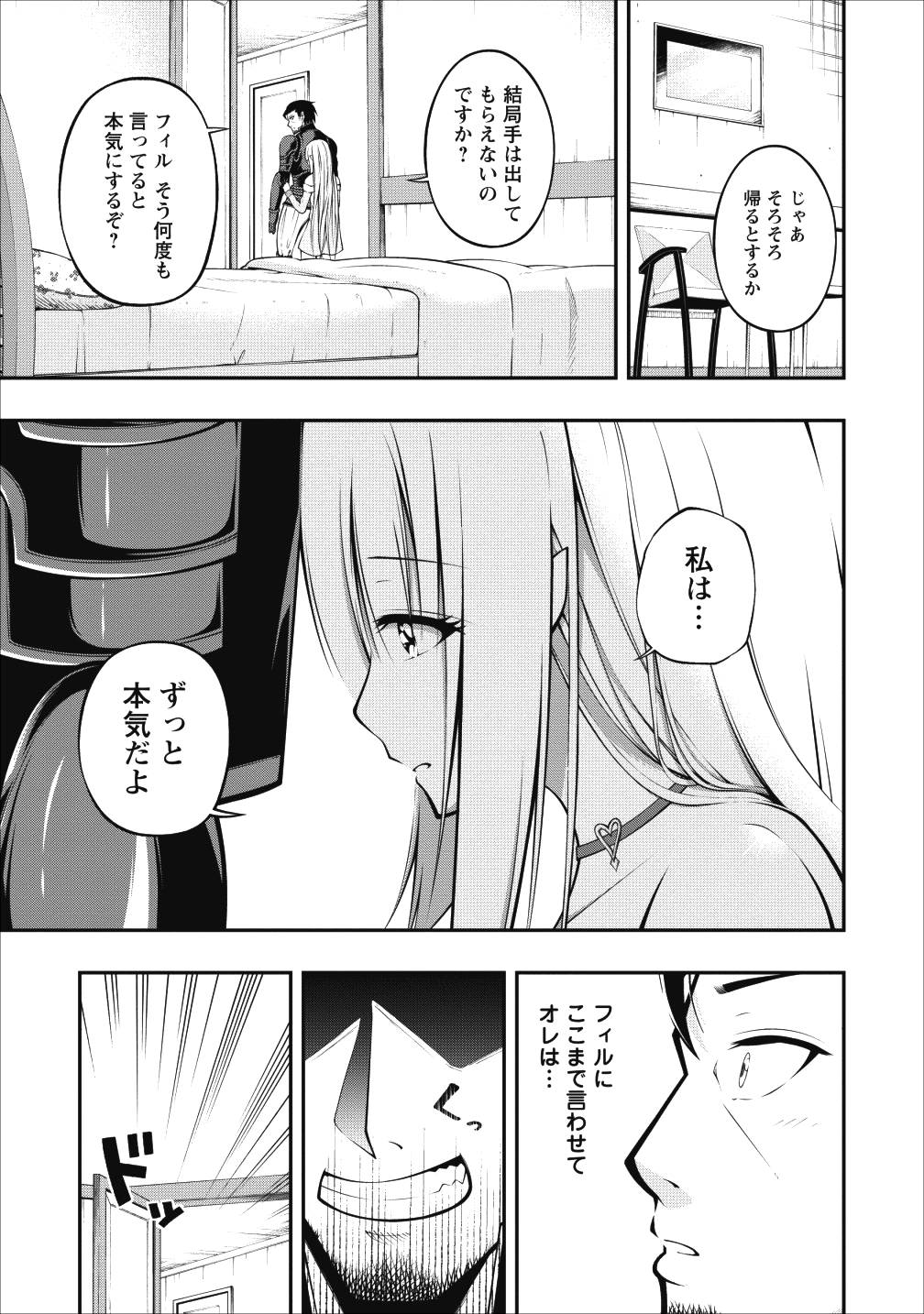 そのおっさん、異世界で二周目プレイを満喫中 第4話 - Page 28