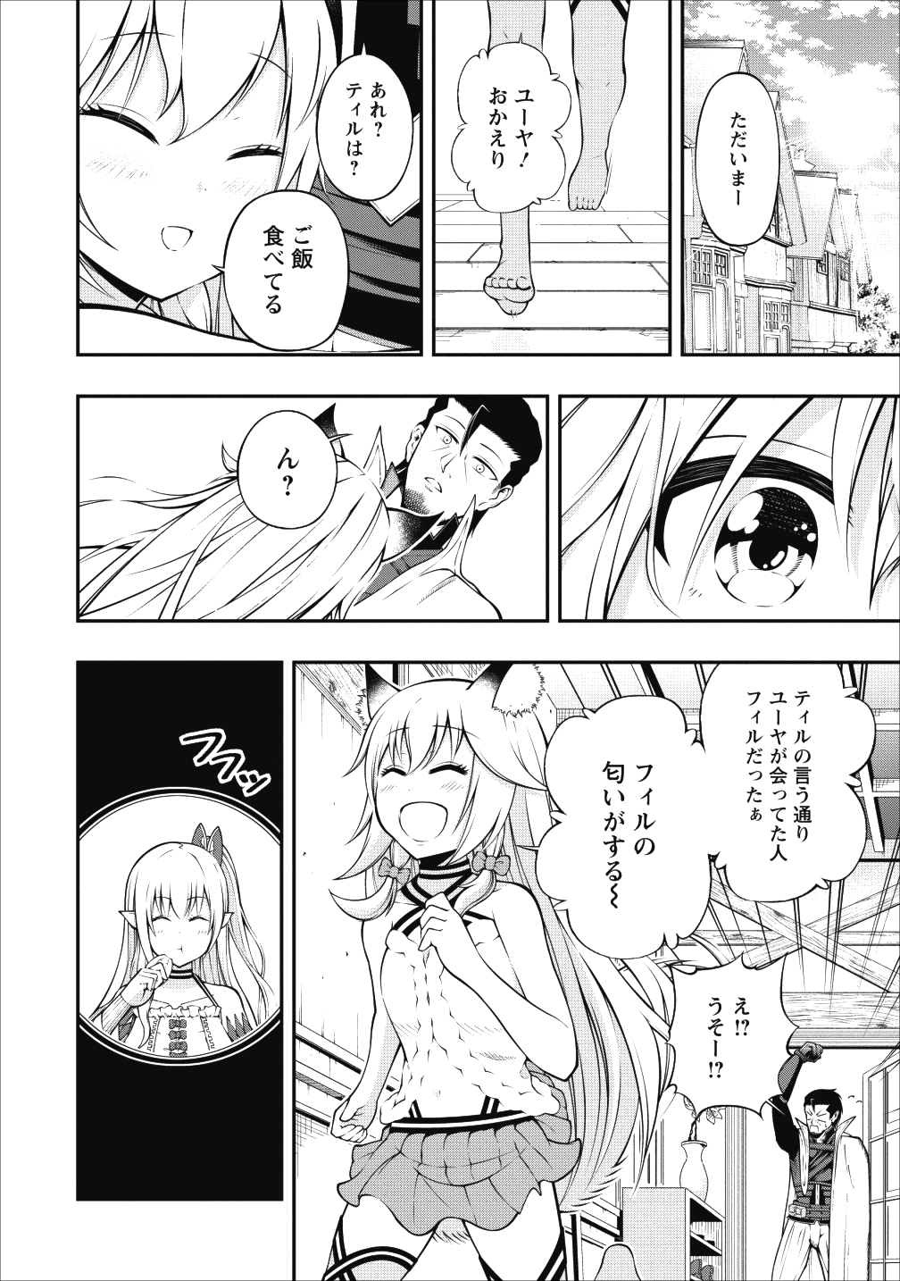 そのおっさん、異世界で二周目プレイを満喫中 第4話 - Page 30