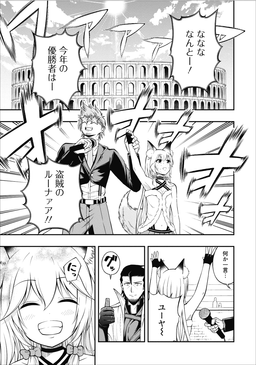 そのおっさん、異世界で二周目プレイを満喫中 第5話 - Page 2