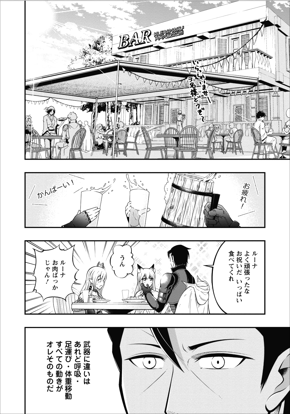 そのおっさん、異世界で二周目プレイを満喫中 第5話 - Page 3