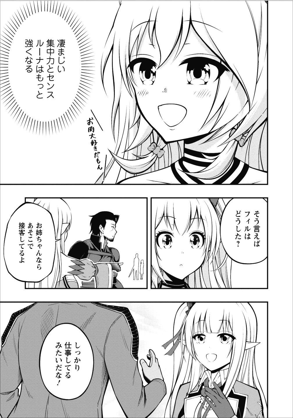 そのおっさん、異世界で二周目プレイを満喫中 第5話 - Page 4