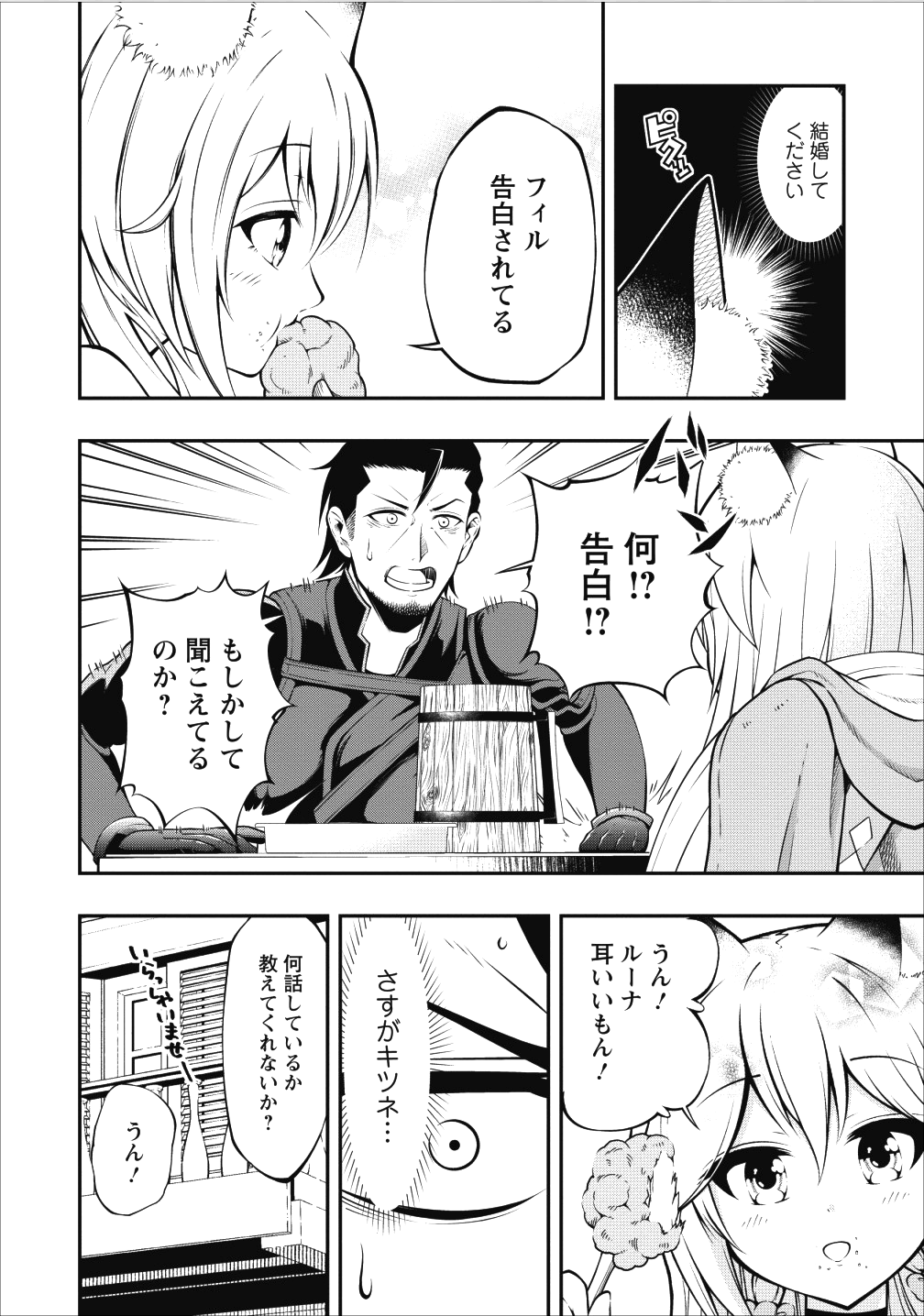 そのおっさん、異世界で二周目プレイを満喫中 第5話 - Page 5