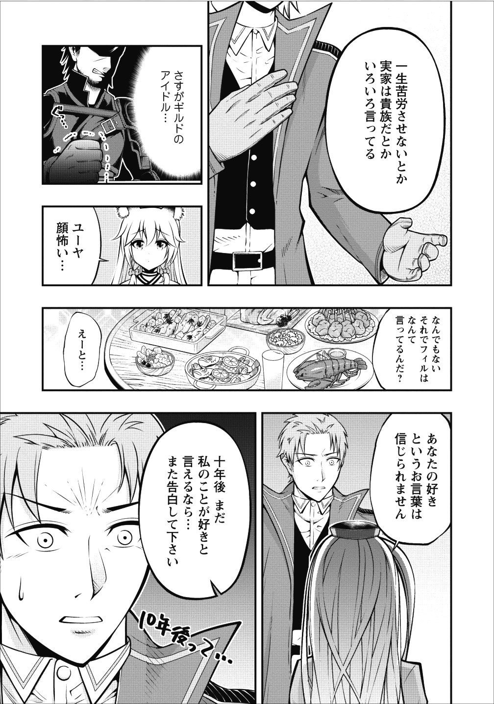 そのおっさん、異世界で二周目プレイを満喫中 第5話 - Page 6